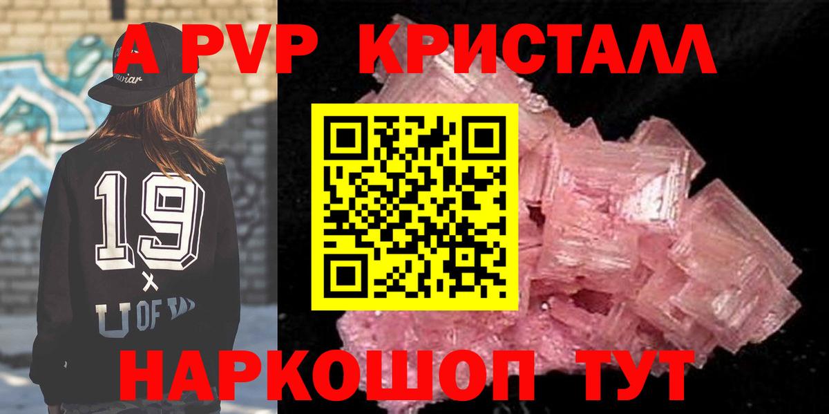 Alpha-PVP кристаллы  Альфа ПВП кристаллы  А ПВП СК  Шахты 