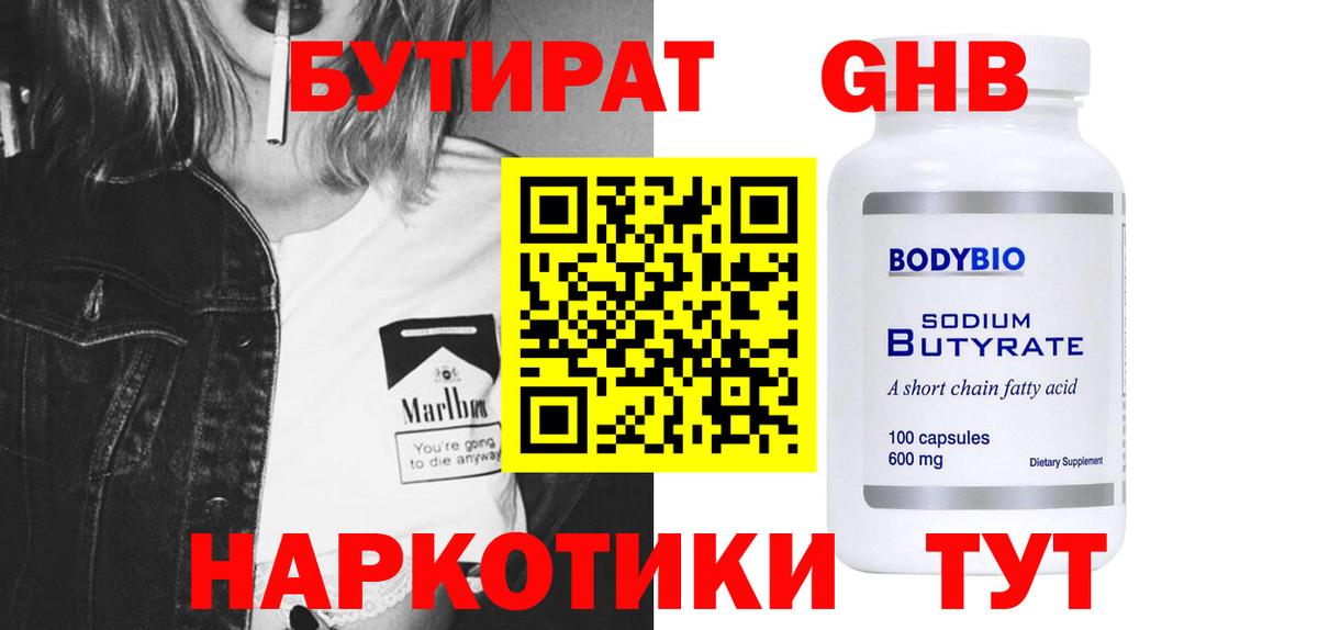 Бутират BDO Шахты