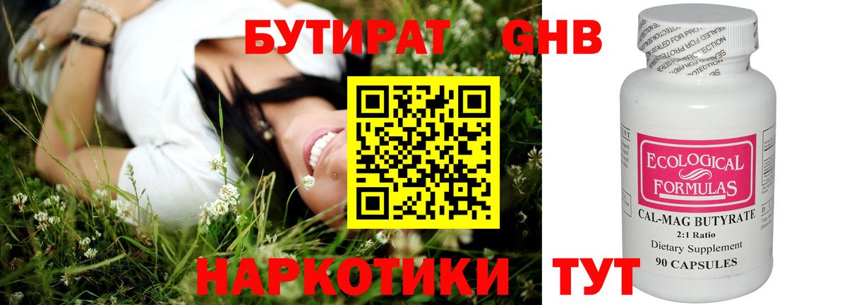 Бутират оксибутират  Вход с VPN  Шахты 
