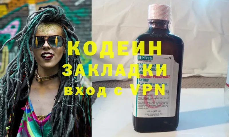 Кодеин Purple Drank  где можно купить   Шахты 