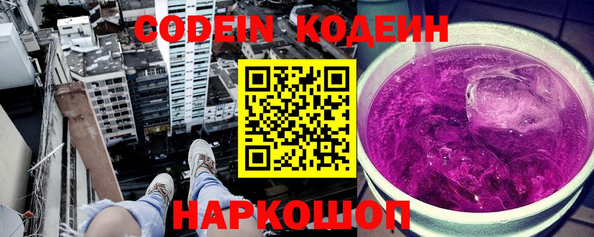 Кодеин напиток Lean (лин)  Вход с VPN  Шахты 