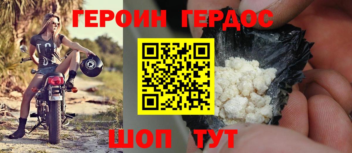 Героин Heroin Шахты