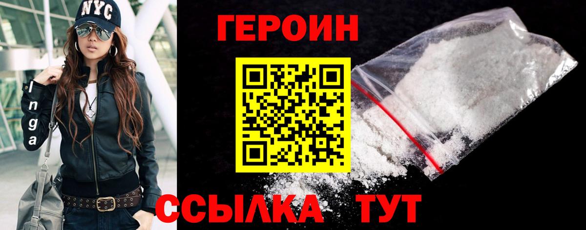 ГЕРОИН гречка  Вход с VPN  Шахты 