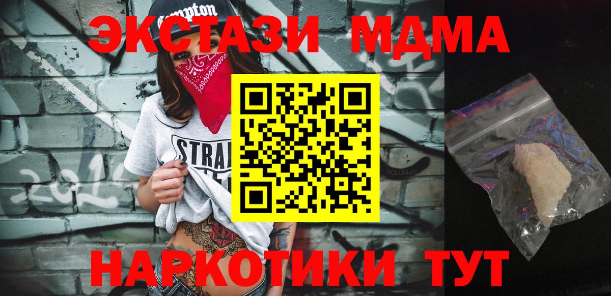 МДМА crystal  МДМА кристаллы  МДМА  Шахты  Вход с VPN 