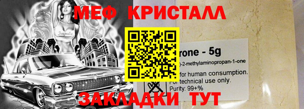 Меф мяу мяу мука Шахты