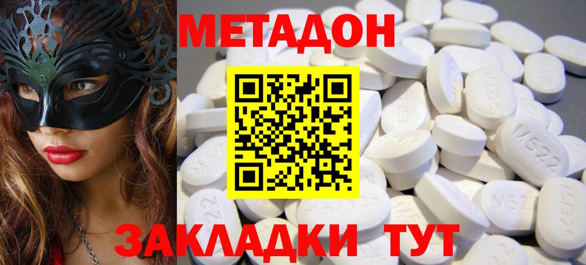 Метадон methadone  Шахты  МЕТАДОН мёд 