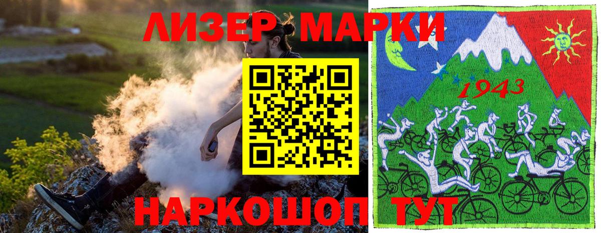 Марки NBOMe 1500мкг Шахты