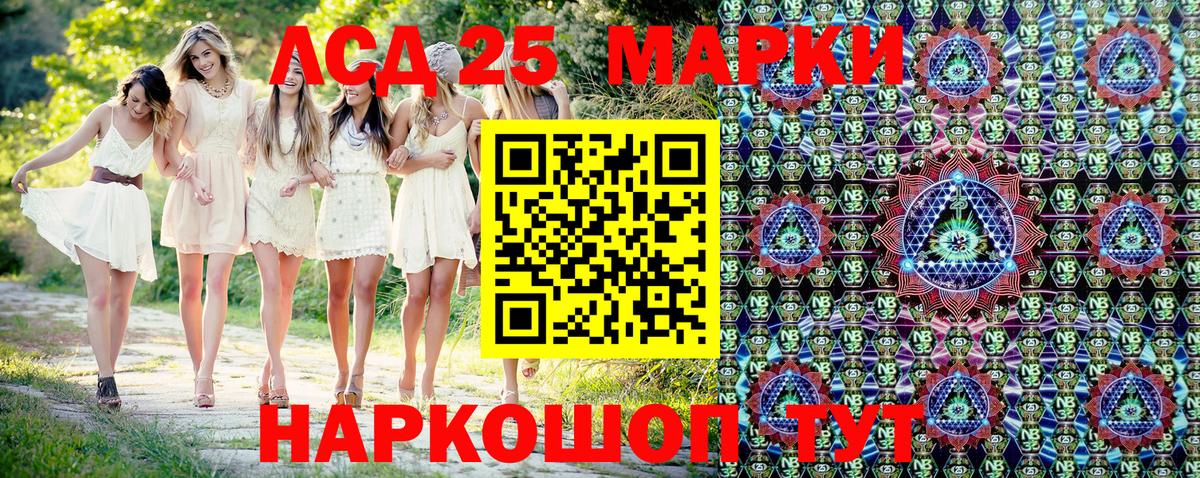 Марки 25I-NBOMe  Шахты  Марки 25I-NBOMe 1500мкг 